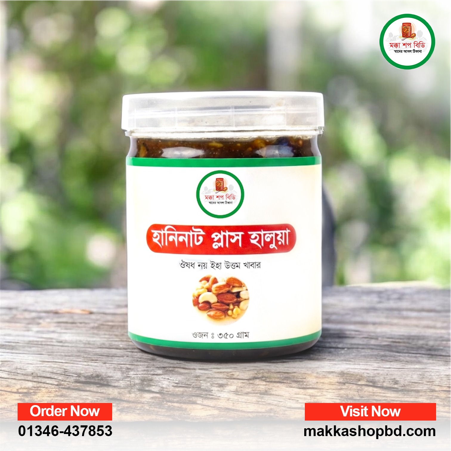 হানি নাট প্লাস হালুয়া ৩৫০ গ্রাম