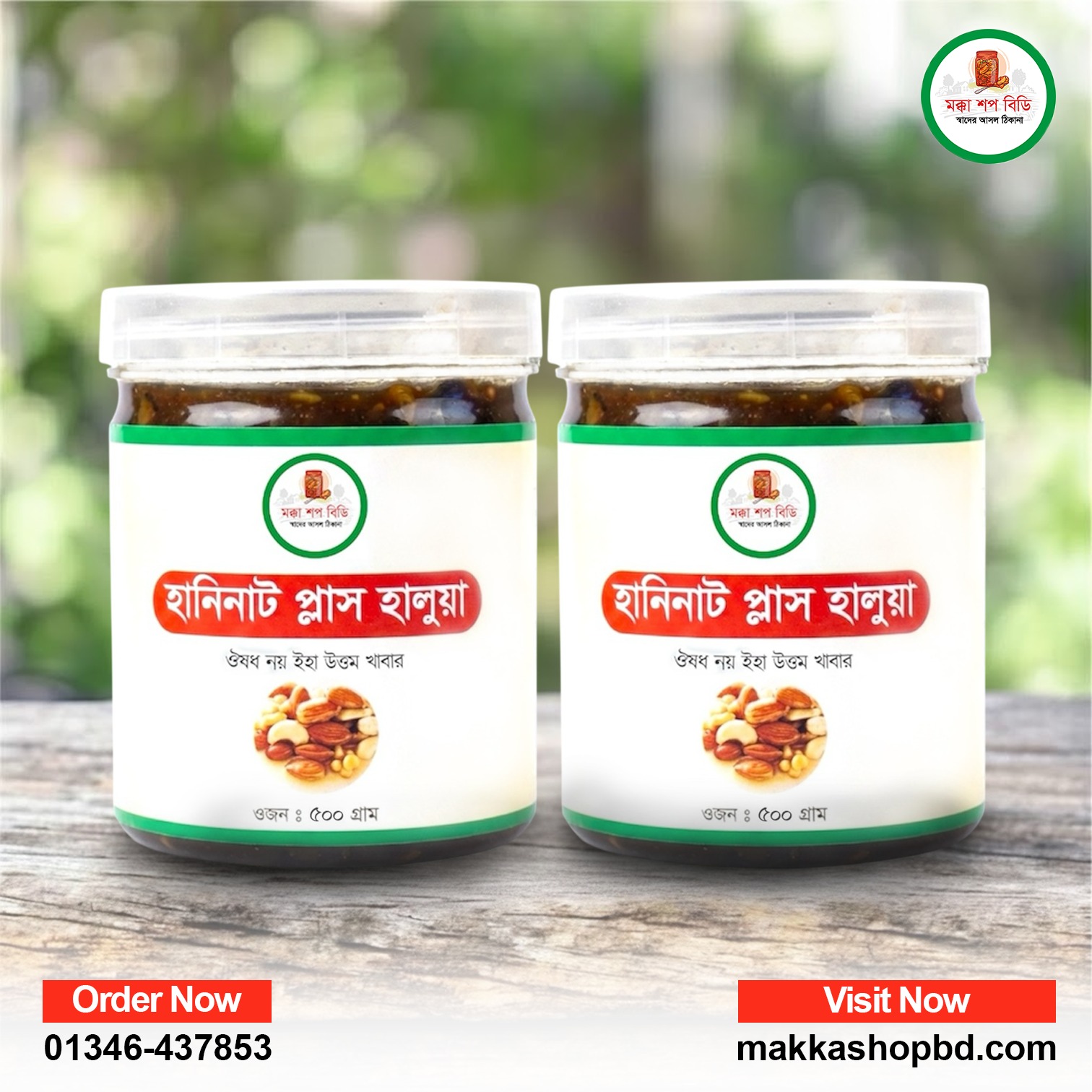 হানি নাট প্লাস হালুয়া ১ কেজি